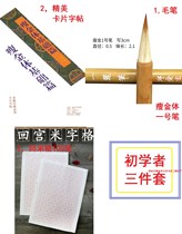 Slim gold beginner three-piece set (basic card copybook thin gold number one pen Hui Gong Mie)