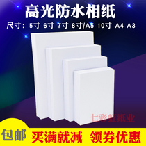 Inkjet photo paper Photo paper A4 5 inch 6 inch 7 inch 8 inch 10 inch A5 waterproof high gloss photo paper 4R 230g