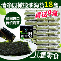 South Korea imported Qingjingyuan olive oil roasted seaweed ready-to-eat childrens snacks sushi wrapped rice mixed rice purple slices 27 boxes