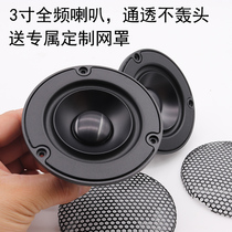 3 Inch Full Frequency Fever Horn Hifi Speaker Human Sound Fine Hearing Home DIY Speaker can be made in car