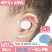 Baby bath ears waterproof patch swimming ear protection patch baby shampoo anti water inlet newborn bath wash patch earmuffs