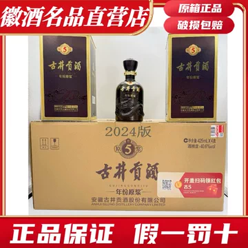 古井贡酒古5年份原浆40度-古井贡酒古5年份原浆40度促销价格、古井贡酒