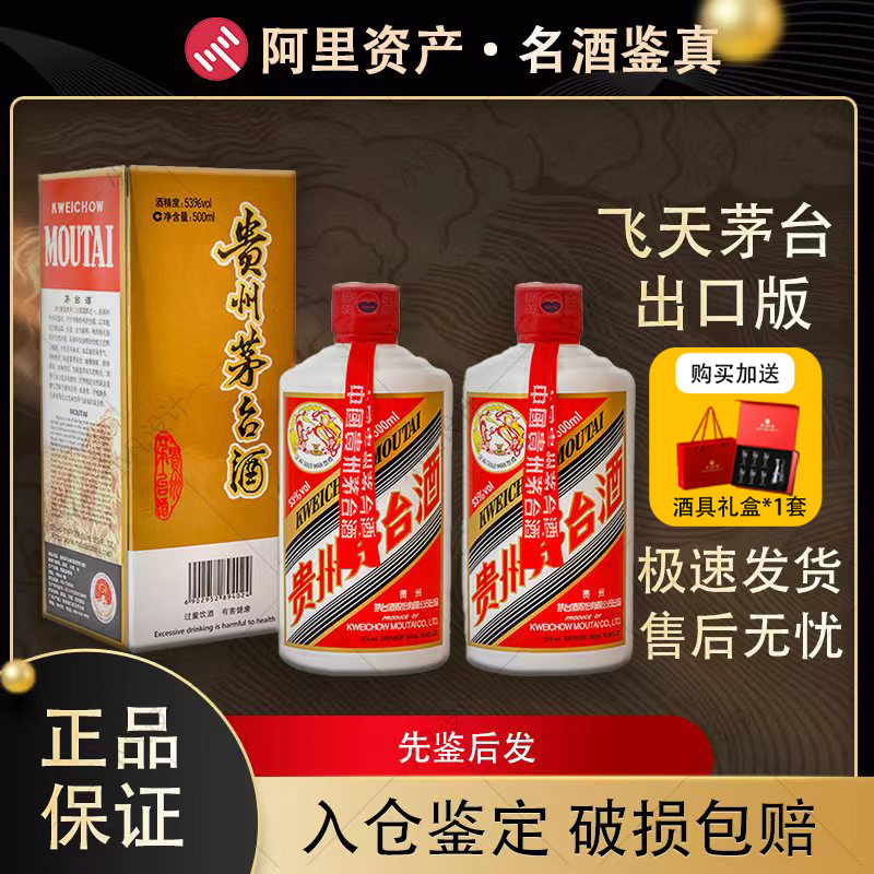 飞天茅台53度500ml两瓶精选和飞天茅台53度500ml两瓶品牌价格与图片