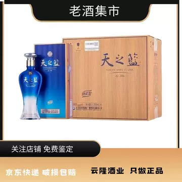 蓝色经典 天之藍 [高級白酒]480ml×2本 箱未開封 天之蓝42度480ml-天之蓝42度480ml促销价格、天之蓝42度480ml品牌