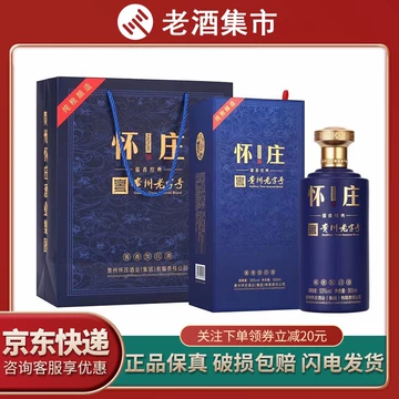 怀庄酒53度酱香型贵州老字号-怀庄酒53度酱香型贵州老字号促销