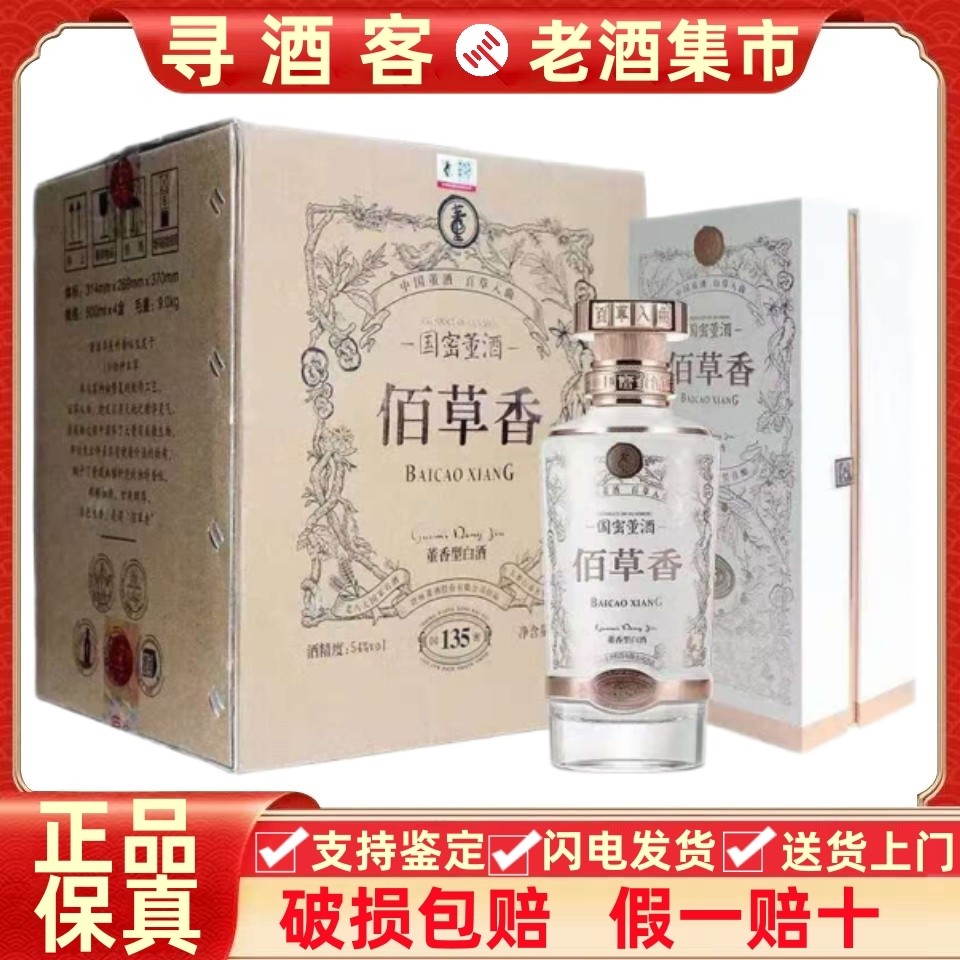 董酒佰草香54度整箱-董酒佰草香54度整箱促销价格、董酒佰草香54度整箱
