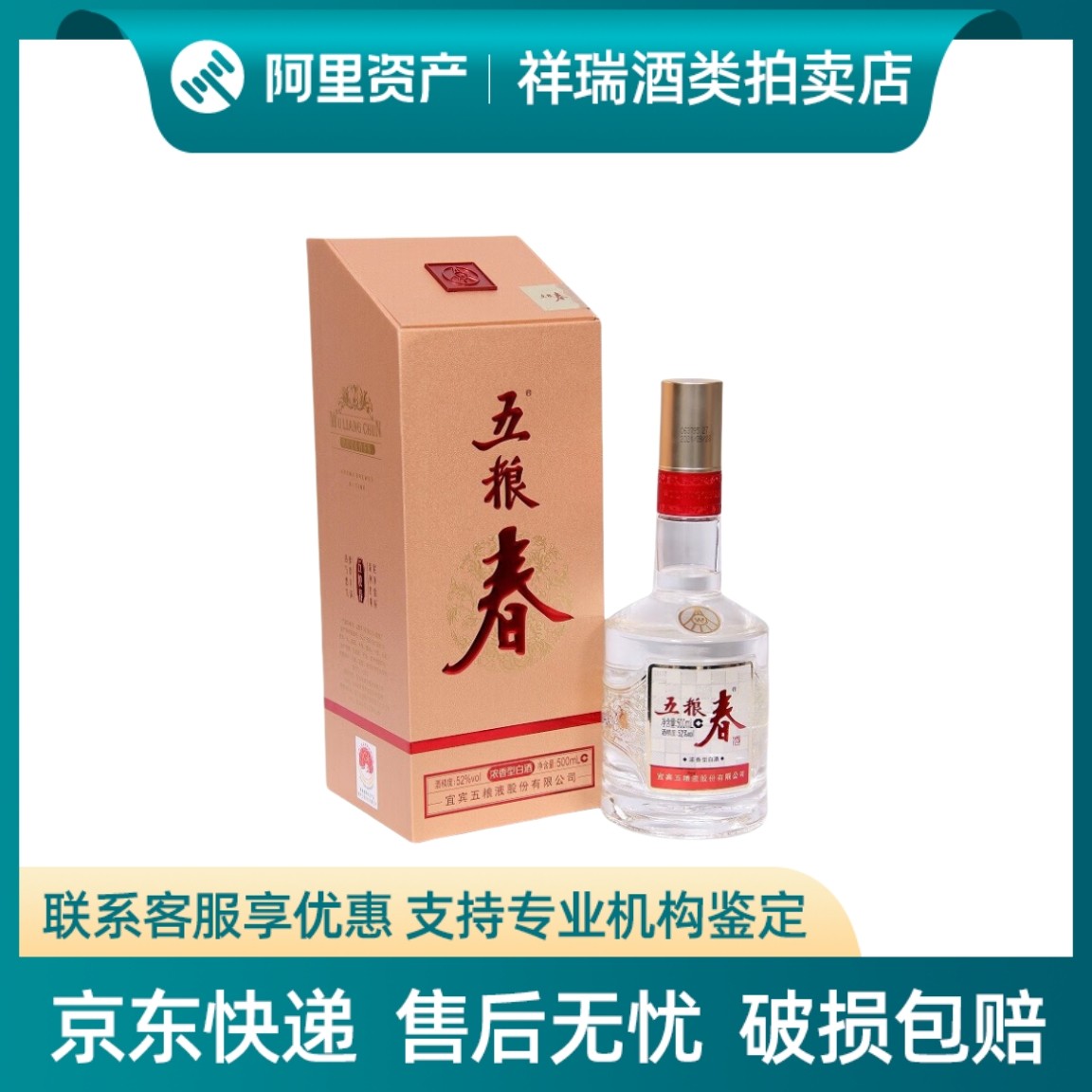 五粮春正品52度礼盒-五粮春正品52度礼盒促销价格、五粮春正品52度礼盒
