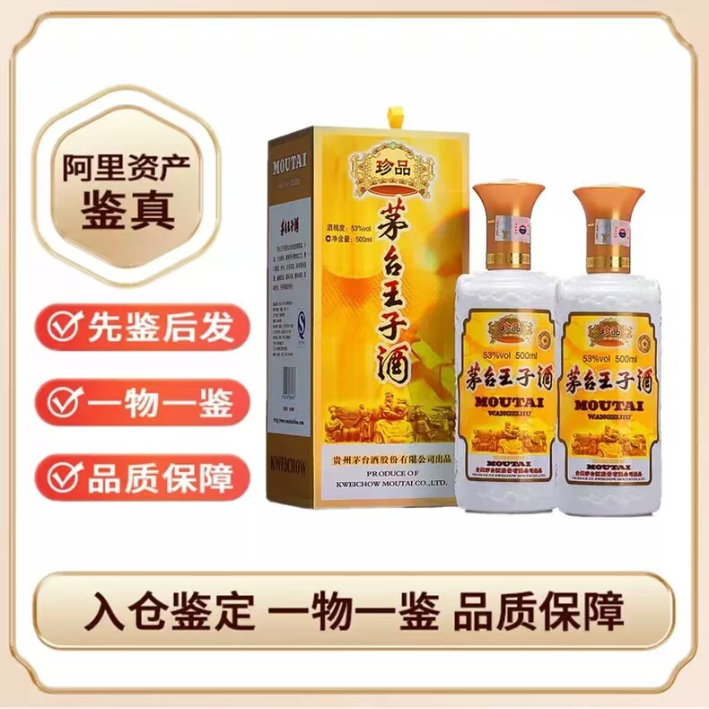 茅台王子酒经典2.0-茅台王子酒经典2.0促销价格、茅台王子酒经典2.0品牌