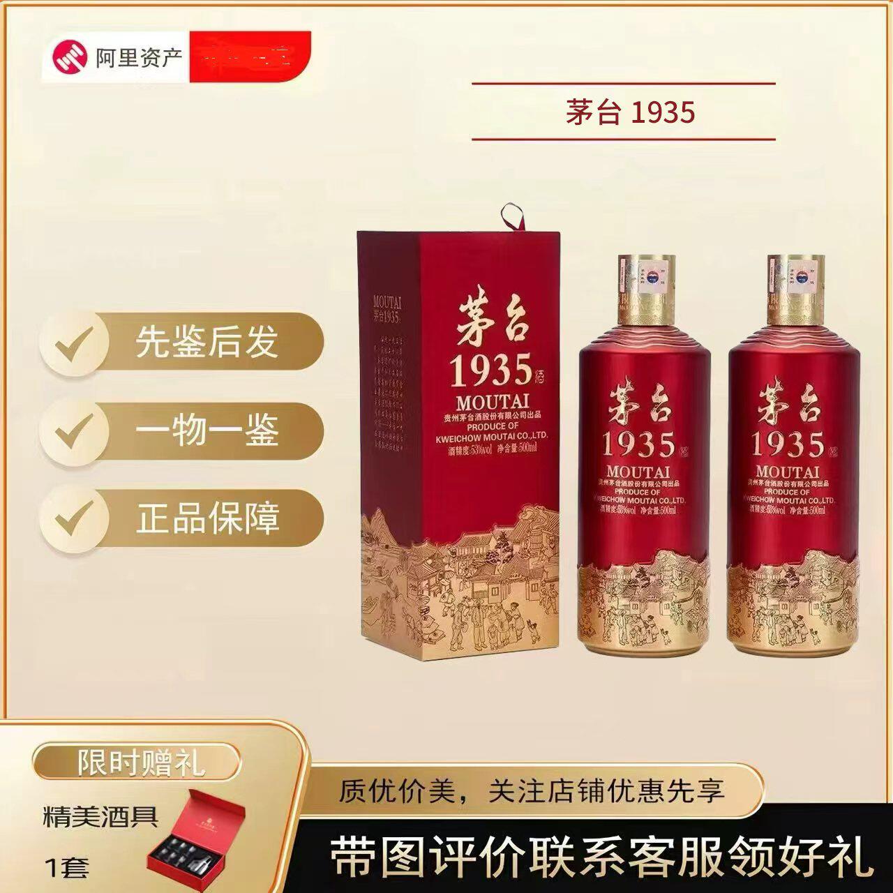 茅台1935 53度-茅台1935 53度促销价格、茅台1935 53度品牌- 淘宝