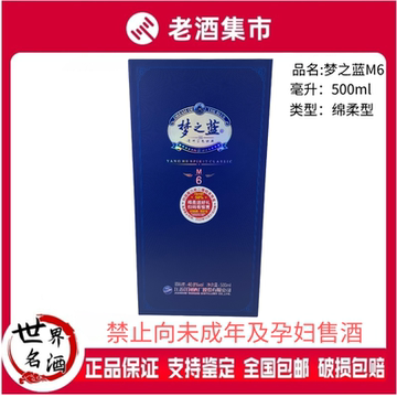 梦之蓝M6+40.8度-梦之蓝M6+40.8度促销价格、梦之蓝M6+40.8度品牌- 淘宝