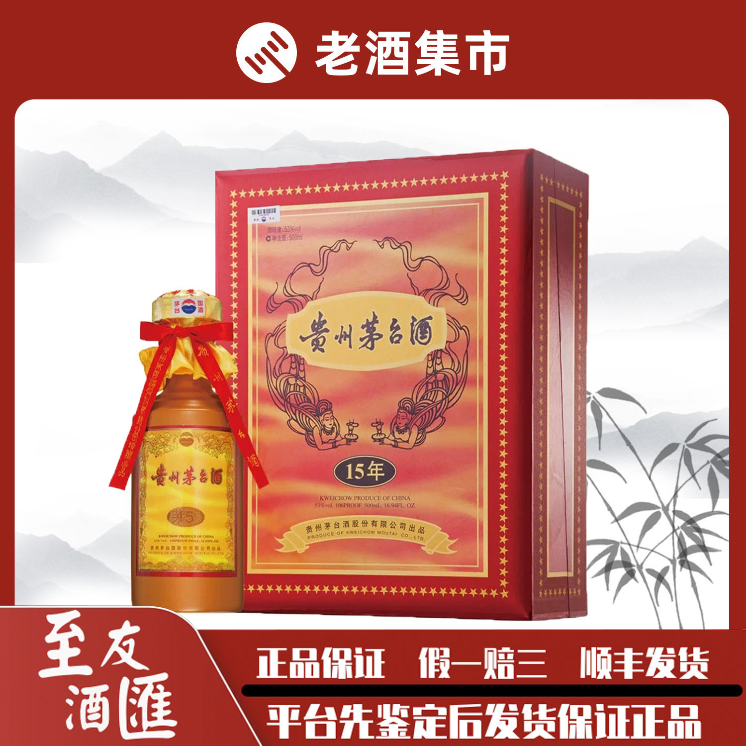 贵州茅台酒15-贵州茅台酒15促销价格、贵州茅台酒15品牌- 淘宝