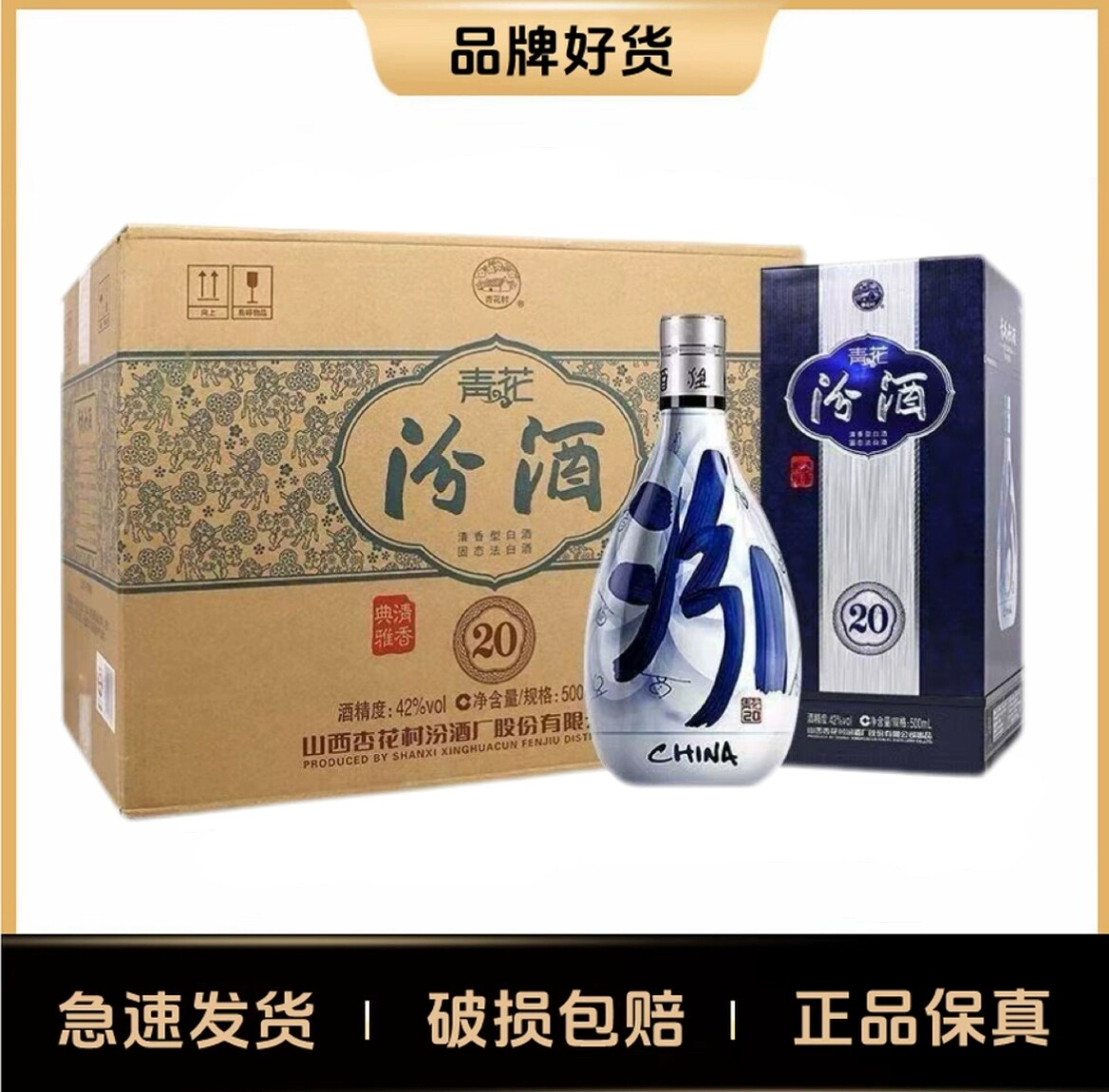 汾酒青花20年42度500ml-汾酒青花20年42度500ml促销价格、汾酒青花20年