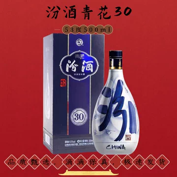 中国白酒　青花汾酒　杏花村　53%　500ml 杏花村汾酒53度30年青花瓷汾酒(青花30)850ml 单瓶礼盒装清香型
