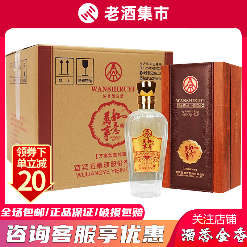 五粮液万事如意纯香52度-五粮液万事如意纯香52度促销价格、五粮液万事