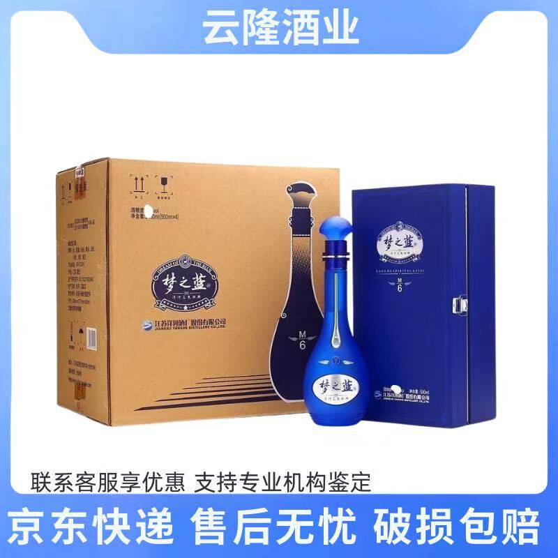洋河梦之蓝M6白酒礼盒-洋河梦之蓝M6白酒礼盒促销价格、洋河梦之蓝M6