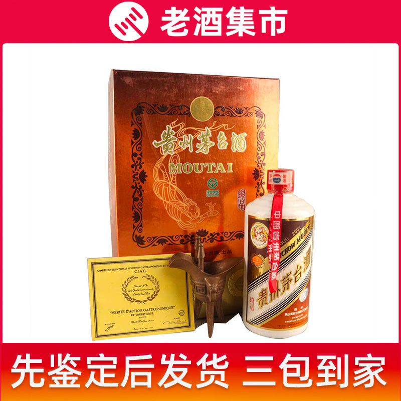 未開栓・希少品】貴州茅台酒 2001年産 ヴィンテージ品 500ml 未開栓