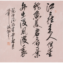Contemporary everyones book associate matter Bi Zhengs Fan Zhongflooded Poetry handwritten calligraphy can be customized
