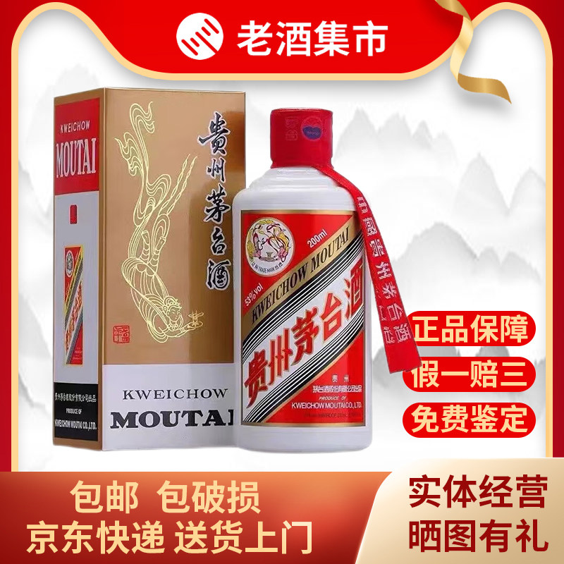 茅台飞天53度200ml-茅台飞天53度200ml促销价格、茅台飞天53度200ml品牌