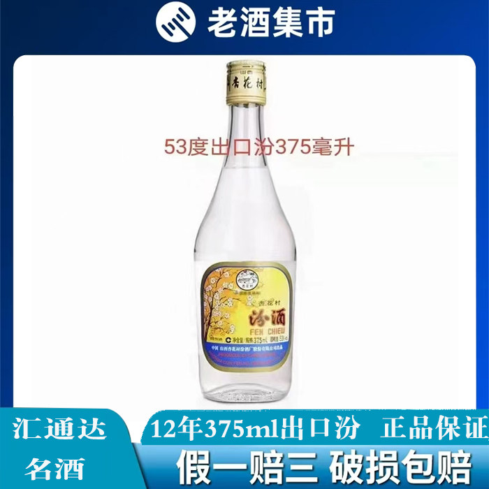 杏花村53度清香型白酒30年-杏花村53度清香型白酒30年促销价格、杏花村