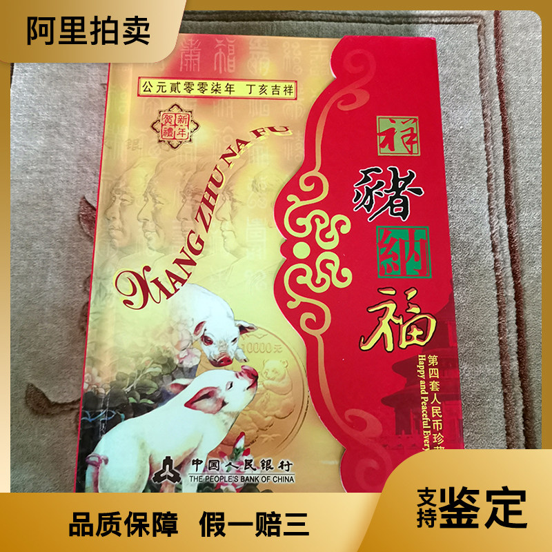 中华共和国第四套人民币珍藏册-中华共和国第四套人民币珍藏册促销价格