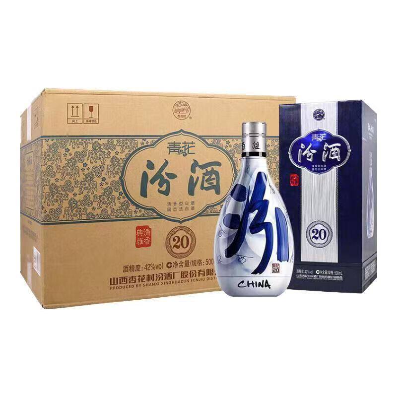 青花汾酒 中国酒 500ml 汾酒青花20年42度500ml-汾酒青花20年42度500ml促销价格、汾酒青花20年