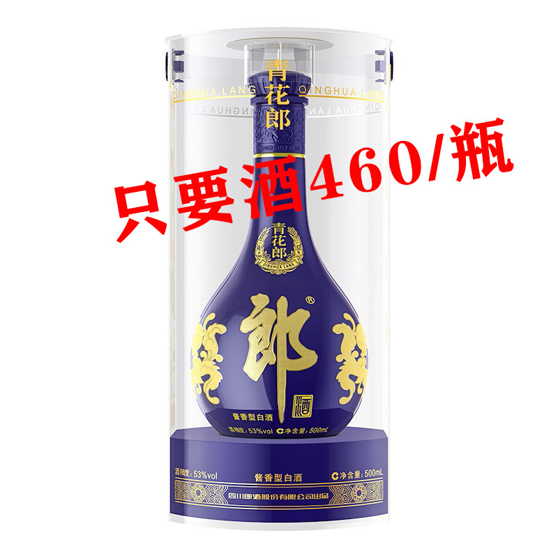 郎酒青花郎53度酱香型-郎酒青花郎53度酱香型促销价格、郎酒青花郎53度