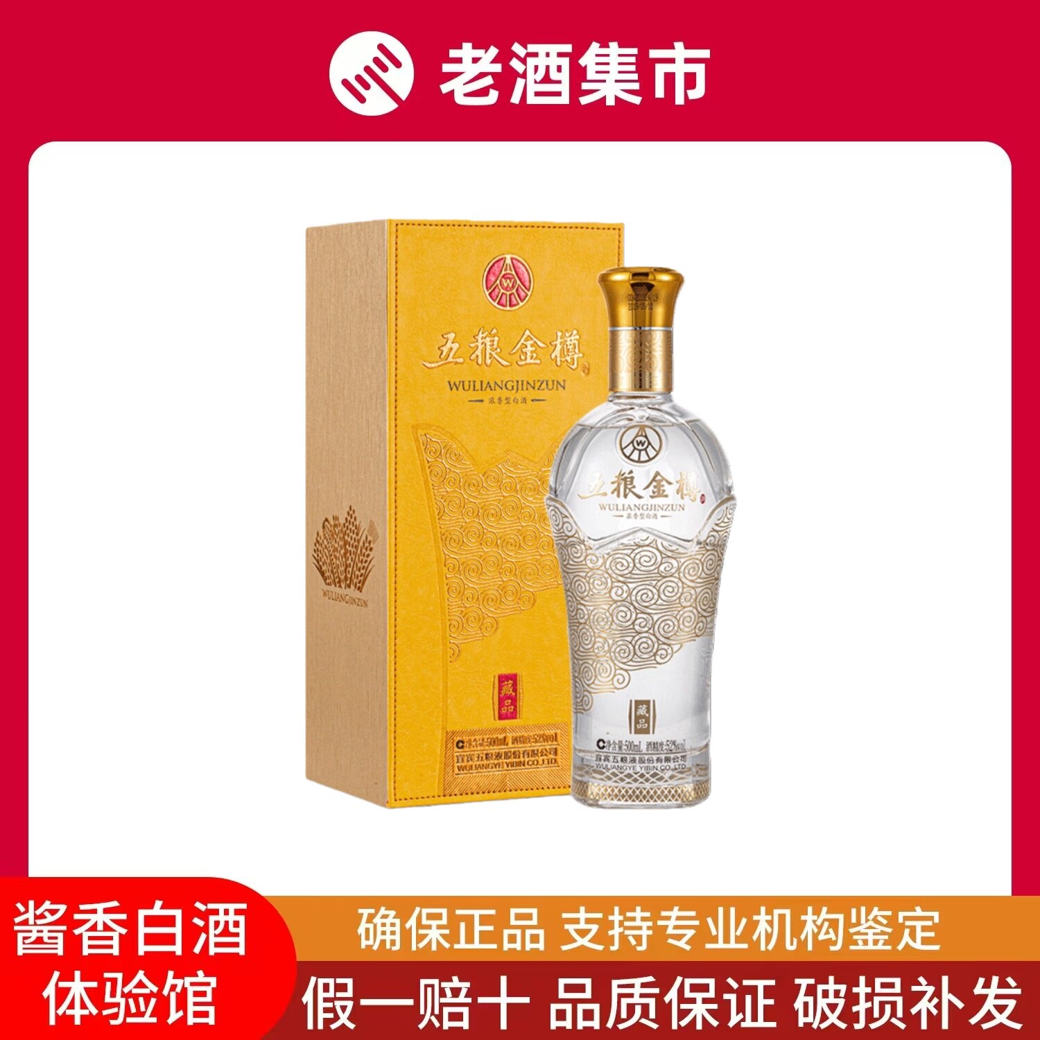 🔥五粮金樽藏品52度白酒500ml 单瓶装✨-酒水-淘宝好物网