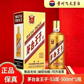 茅台王子酒-茅台王子酒促销价格、茅台王子酒品牌- 淘宝