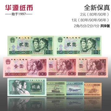 第三套人民币真品2元-第三套人民币真品2元促销价格、第三套