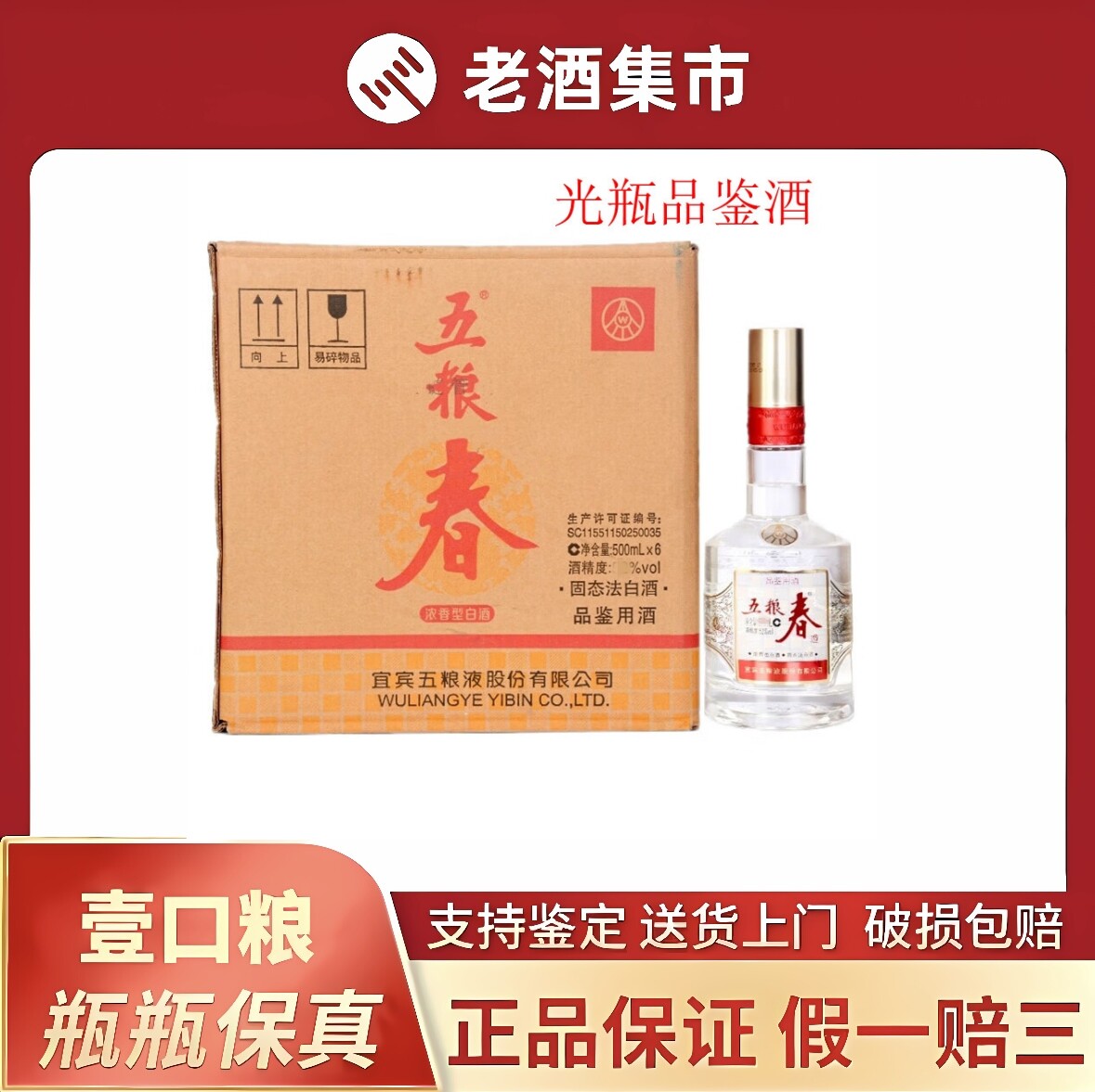五粮春二代浓香型白酒-五粮春二代浓香型白酒促销价格、五粮春二代浓香