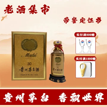 茅台人民政府酒 30年 貴州茅台酒 白酒 中国酒 30 年陈年茅台酒0.5L Kweichow Moutai 贵州茅台| DFS 旧金山
