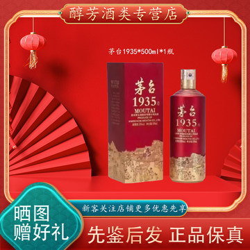 茅台1935 貴州茅台 Moutai 500ml 中国酒 贵州茅台集团，茅源庆典酒，1935，白金金质， 白金壹号，王子