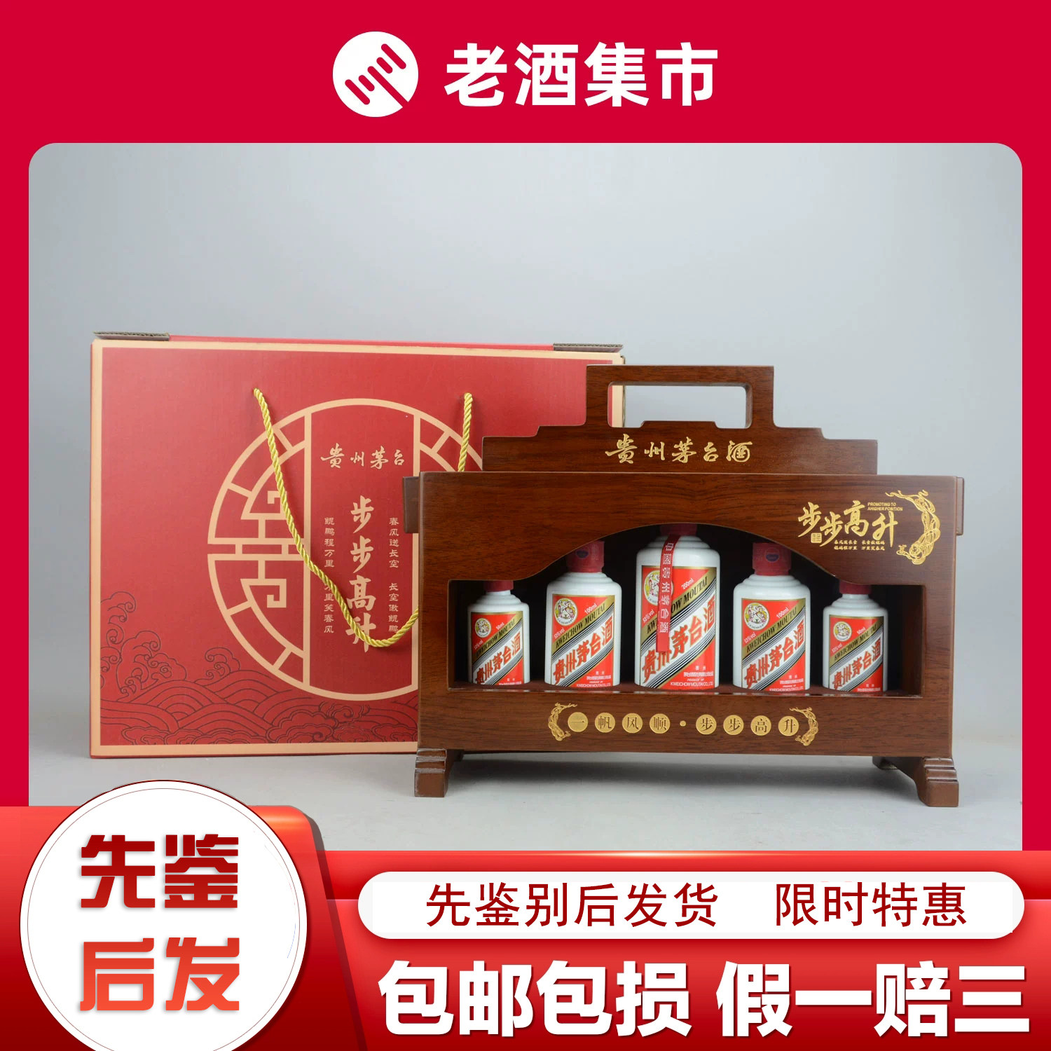 茅台酒步步高升礼盒-茅台酒步步高升礼盒促销价格、茅台酒步步高升礼盒 