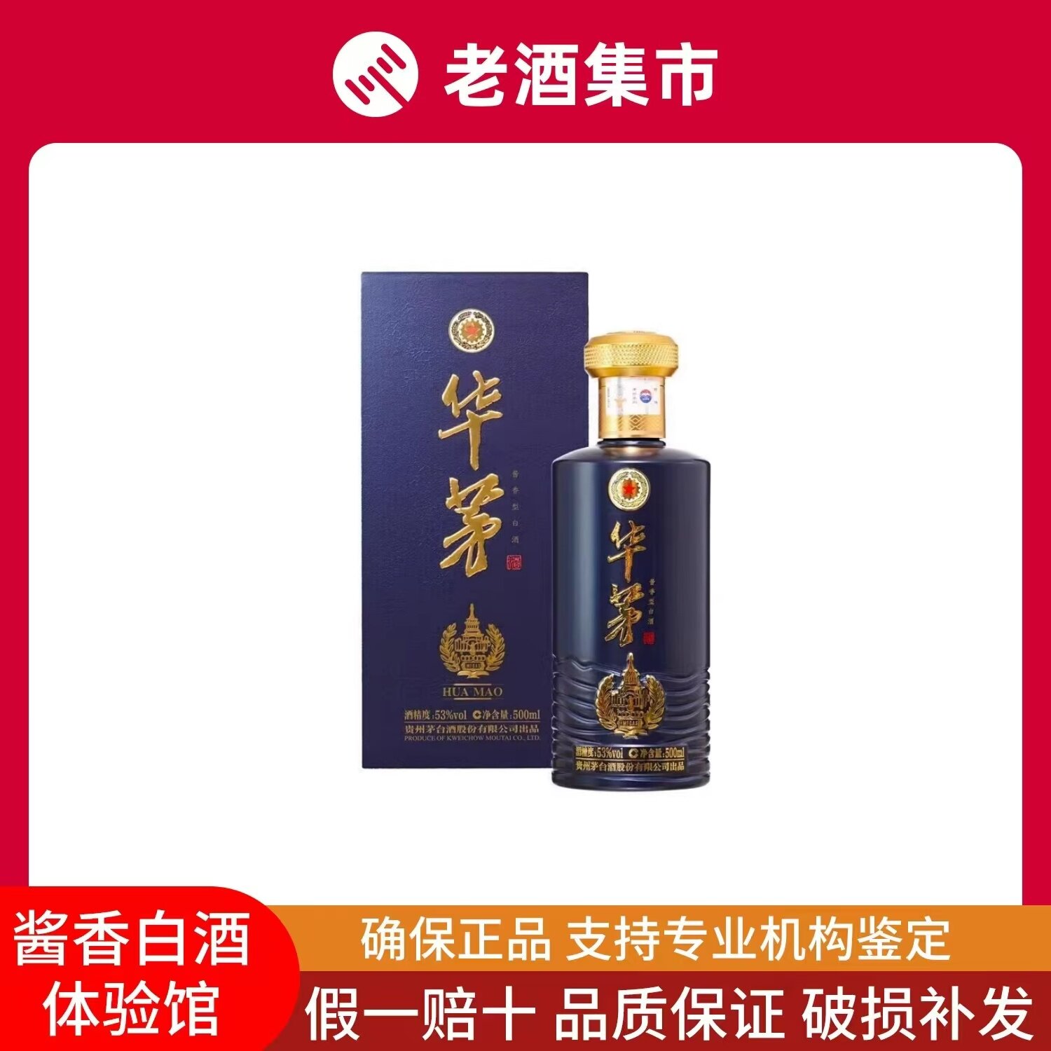 华茅53度酱香型-华茅53度酱香型促销价格、华茅53度酱香型品牌- 淘宝