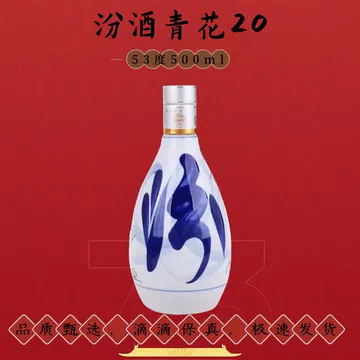 汾酒20年青花20年53度500ml-汾酒20年青花20年53度500ml促销价格