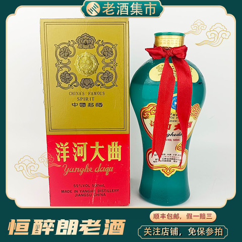 洋河大曲酒55度精选和洋河大曲酒55度品牌价格与图片-淘宝商品网