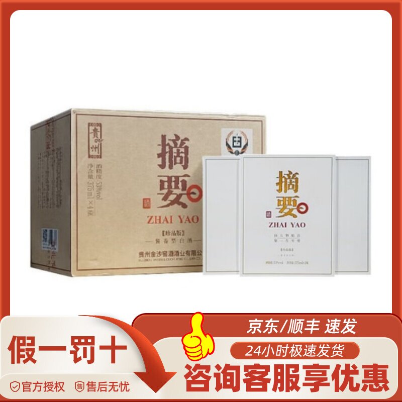 白酒 貴州金沙 摘要（ZHAI YAO）珍品版 【公式通販】