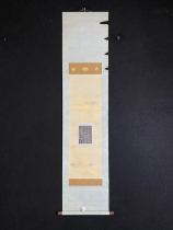 Interesting Collection] At the end of the Meiji period the great scholar Okuda Shihiko engraved version of the inscription calligraphy paper vertical axis