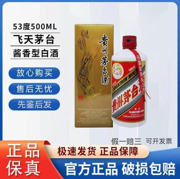 2023年飞天茅台53度500ml-2023年飞天茅台53度500ml促销价格、2023年