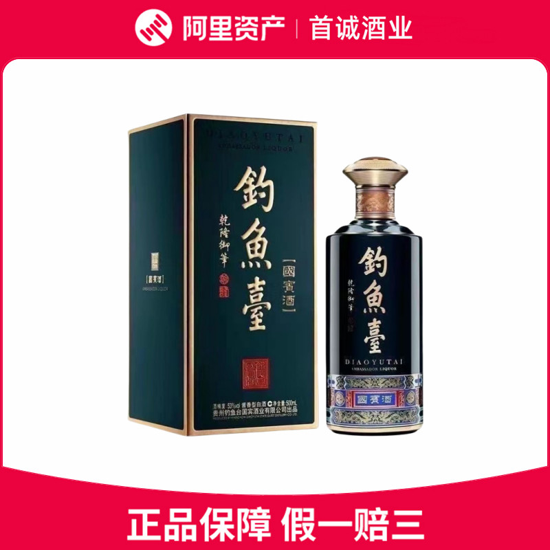 钓鱼台三代国宾白酒-钓鱼台三代国宾白酒促销价格、钓鱼台三代国宾白酒
