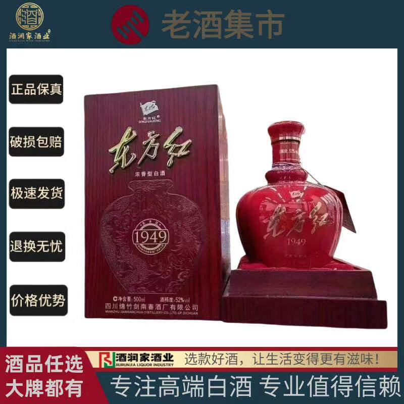 东方红酒52度-东方红酒52度促销价格、东方红酒52度品牌- 淘宝