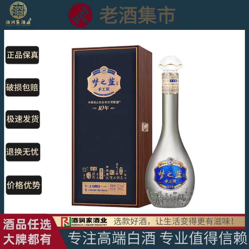 送礼收藏必选| 洋河梦之藍手工班10年52度浓香型500ml*1瓶🍾-酒水-淘宝