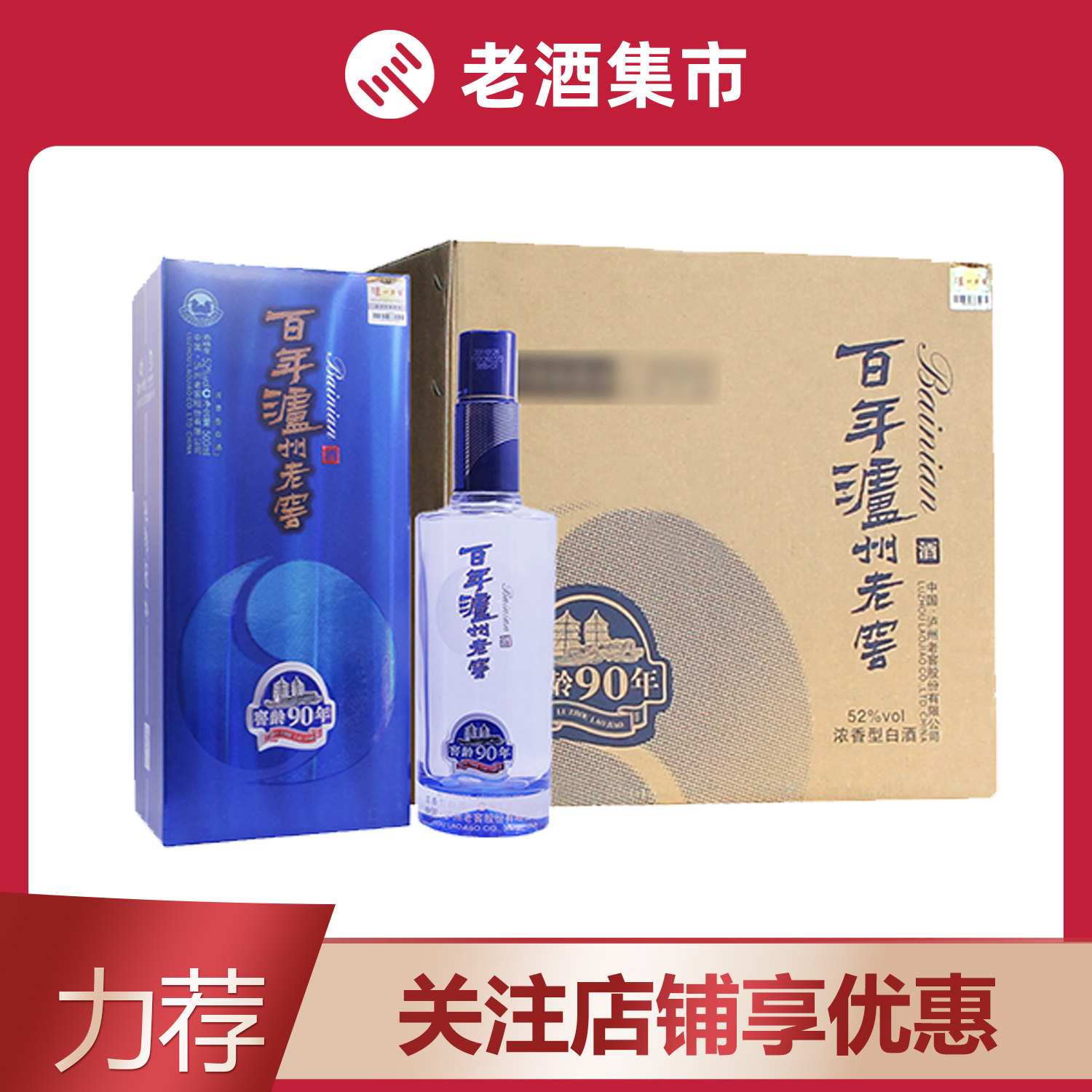 泸州老窖窖龄酒90年-泸州老窖窖龄酒90年促销价格、泸州老窖窖龄酒90年