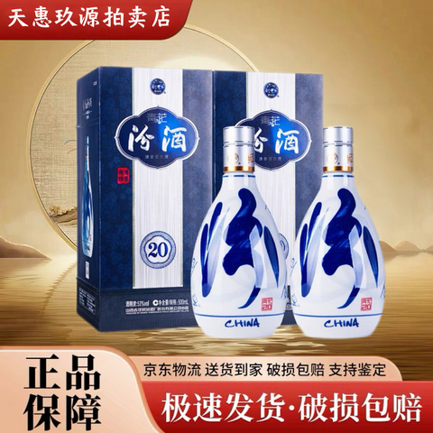 汾酒青花25精选和汾酒青花25品牌价格与图片-淘宝商品网
