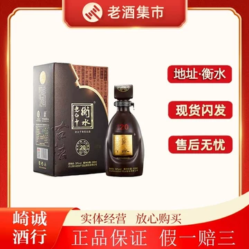 白酒　衡水　老白干 古法20酒　39度 衡水老白干古法20年39度-衡水老白干古法20年39度促销价格、衡水老白干