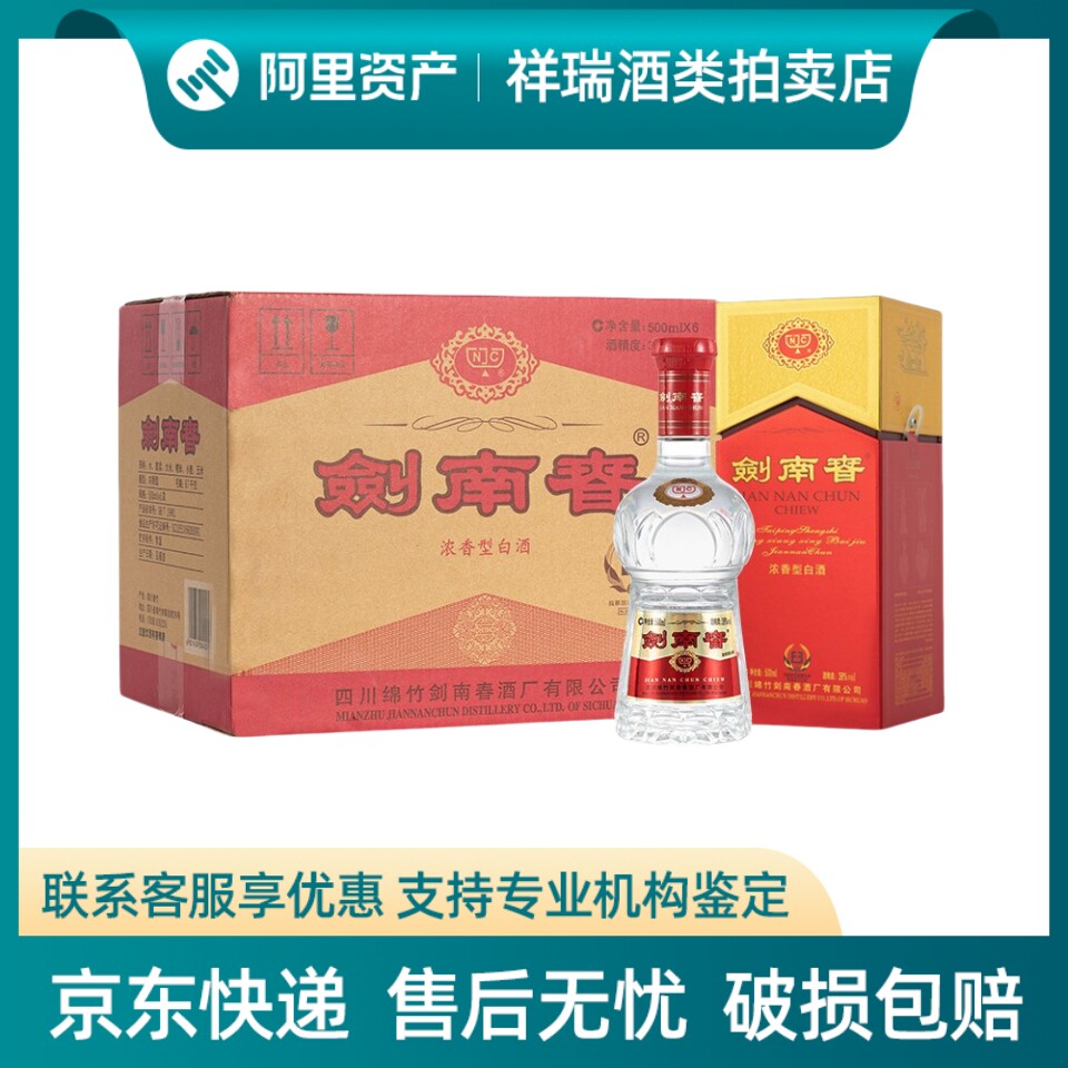 剑南春500ml水晶剑-剑南春500ml水晶剑促销价格、剑南春500ml水晶剑品牌