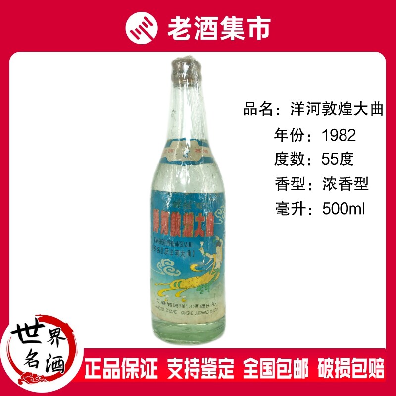 洋河敦煌大曲-洋河敦煌大曲促销价格、洋河敦煌大曲品牌- 淘宝