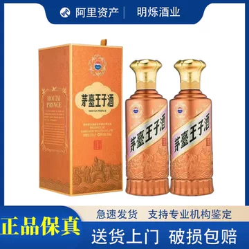 茅台王子酒经典2.0-茅台王子酒经典2.0促销价格、茅台王子酒经典2.0品牌