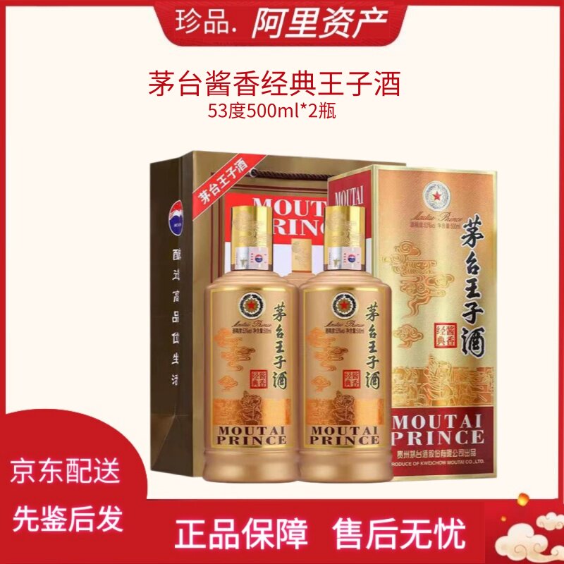 茅台王子酒经典2.0-茅台王子酒经典2.0促销价格、茅台王子酒经典2.0品牌