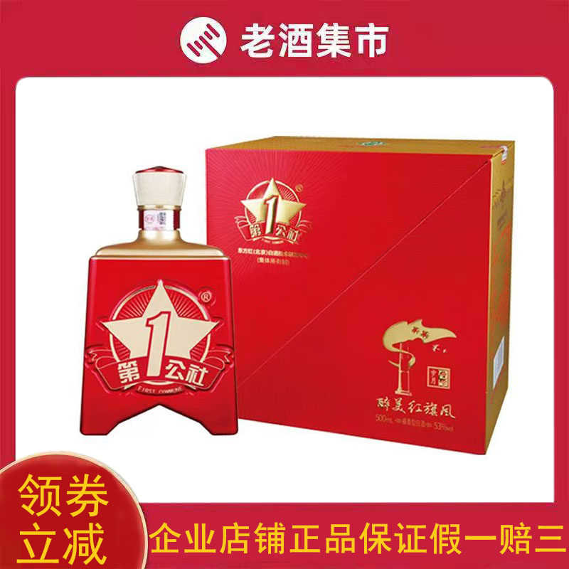 紅旗酒 500ml 53% 飲料・酒 紅旗酒 500ml 53%